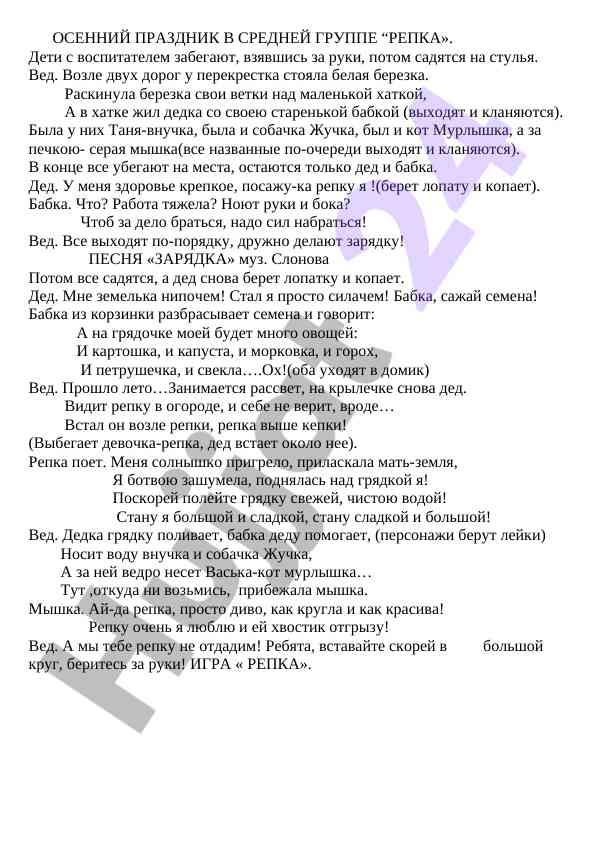 Осенний праздник в средней группе репка