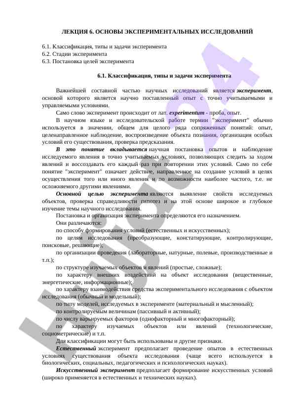 Osnovy eksperimental’nykh tadqiqotlar uchun darslar