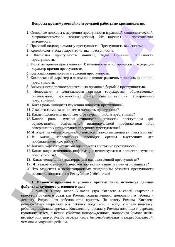 Основные подходы к изучению преступности