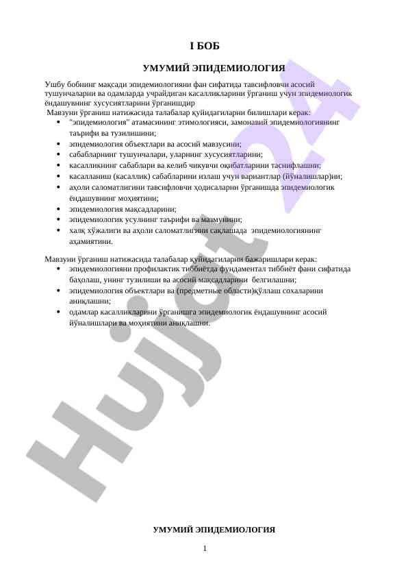 Umumiy epidemiologiya tushunchalari va yondoshuvlar