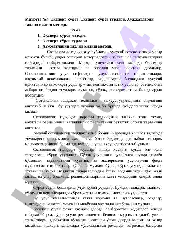 Эксперт сўров методлари ҳусусиятлари