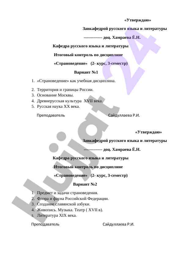 Страноведение итоговый контроль для 2 курса