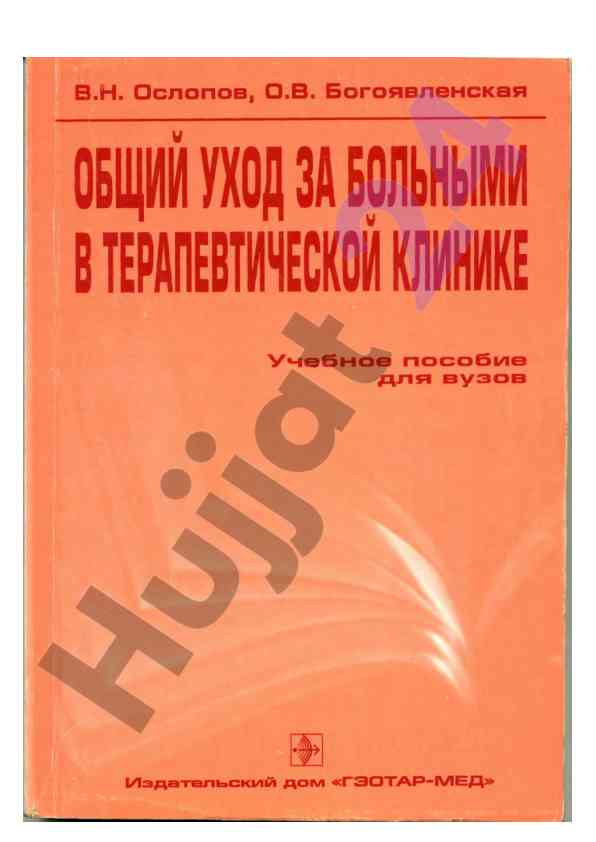 Organizatsiya raboti lechebnykh uchrezhdeniy