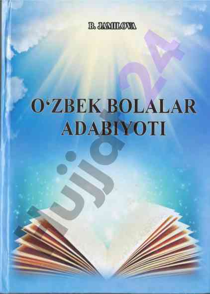 O'zbek bolalar adabiyoti o‘quv qo‘llanma