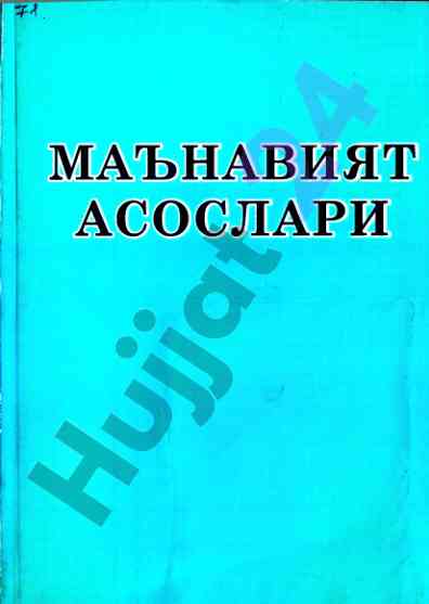 Ma'naviya asoslari o'quv qo'llanma