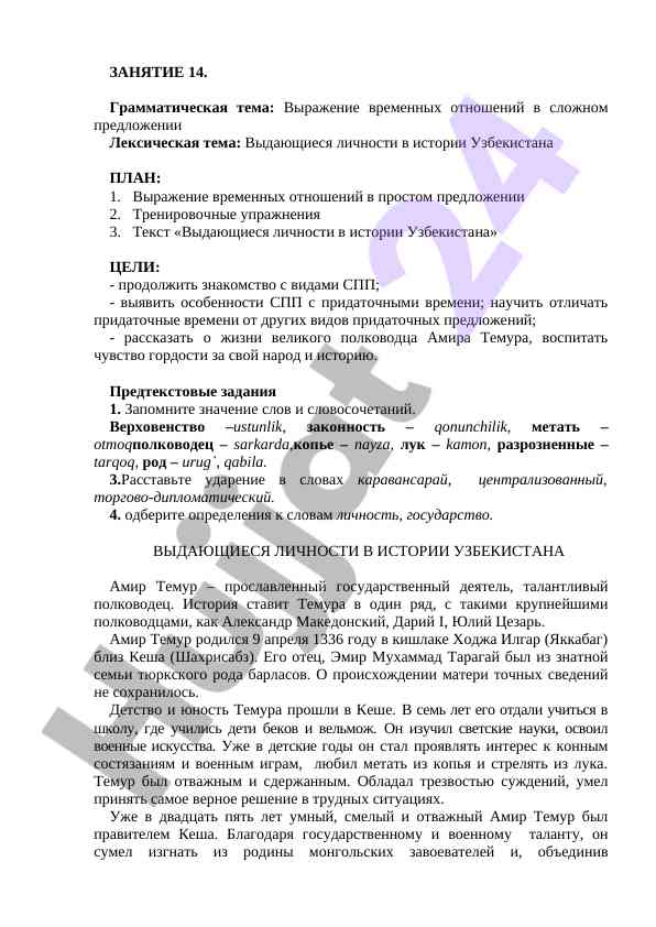 Vaqt munosabatlarini ifodalash va o‘zbek tarixi