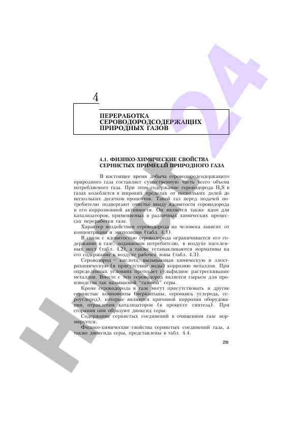 H2s ning tahlili va kattakonning o'rni