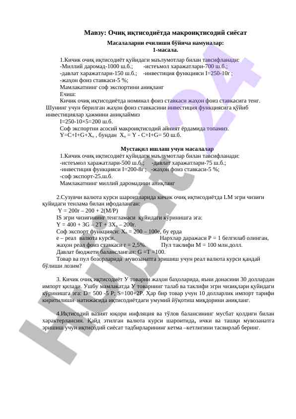 Ochiq iqtisodiyotda makroiqtisodiy siyosat