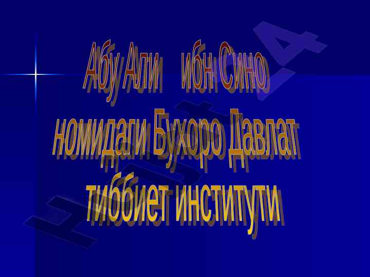 Тўлқин ухлатувчи воситаларнинг хусусиятлари