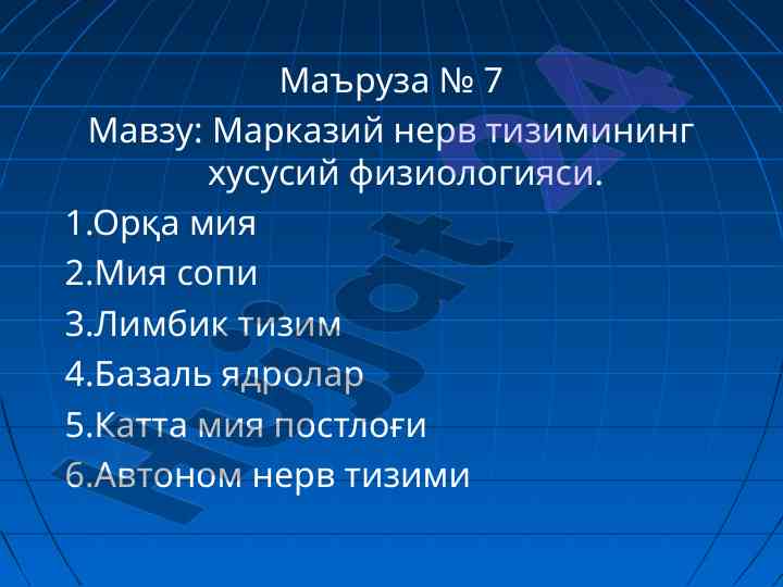 Markaziy nerv tizimining xususiy fiziologiyasi