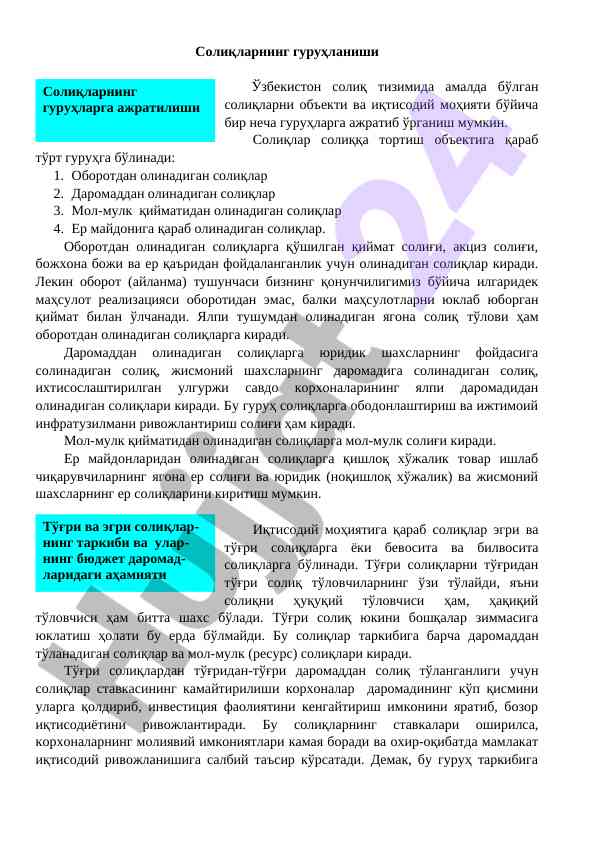 Soliklarning guruhlari va ularning tahlili