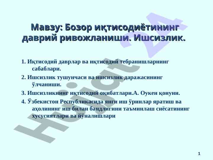 Bozor iqtisodiyoti va ishsizlik masalalari