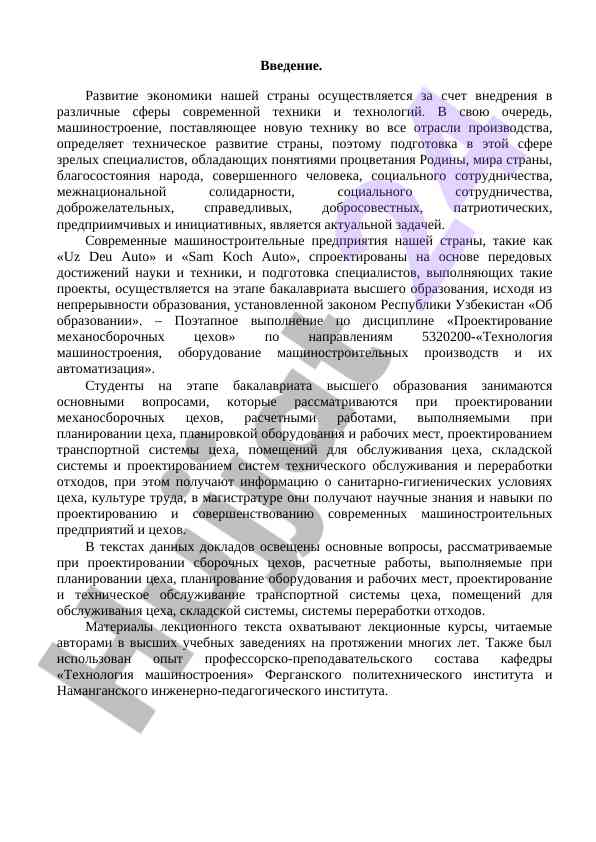 Подготовка специалистов в машиностроении