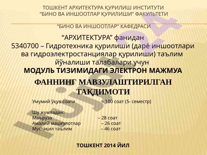 Arxitektura fanidan gidrotехника qurilishi moduli