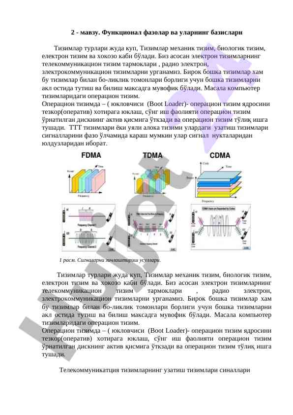 Функционал фазолар ва уларнинг базислари тизимлари