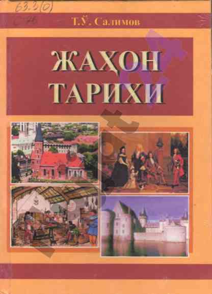 Жаҳон тарихи европада v - xv асрларда