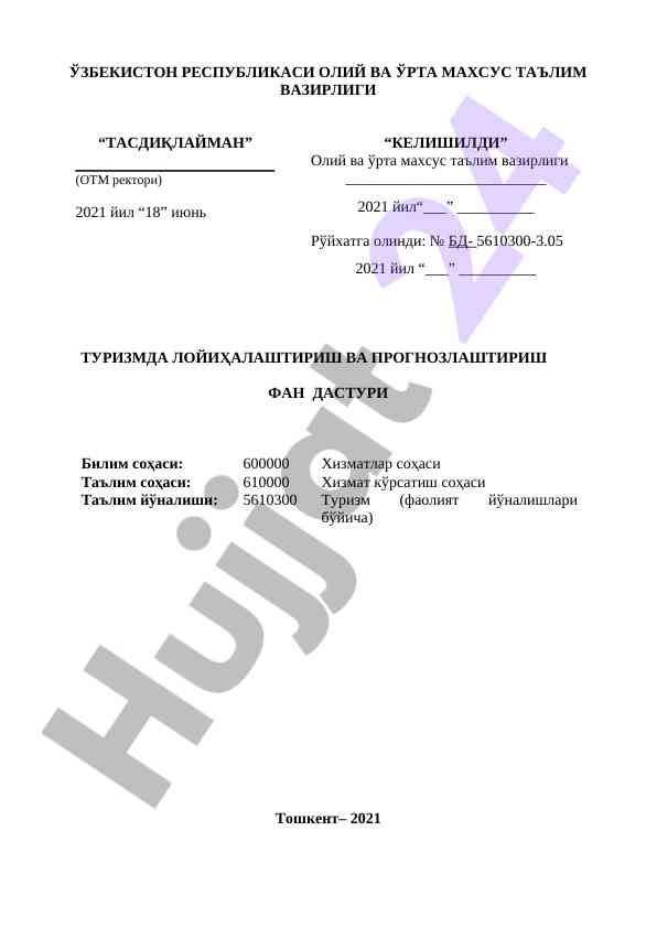 Turizmda loyihalashtirish va prognozlash fan dasturi