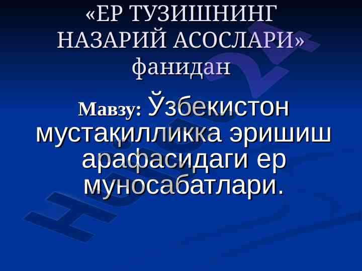 Ertuzishni nazariy asoslari haqida o‘rganish