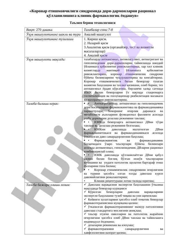 Коронар етишмовчилиги синдромида дори-дармонларни қўллаш