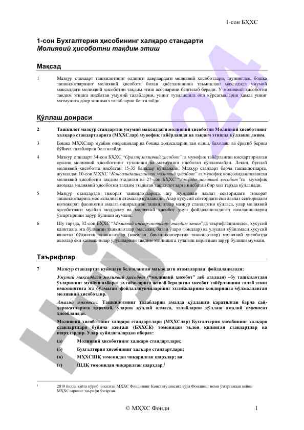 Молиявий ҳисоботни тақдим этиш стандарти