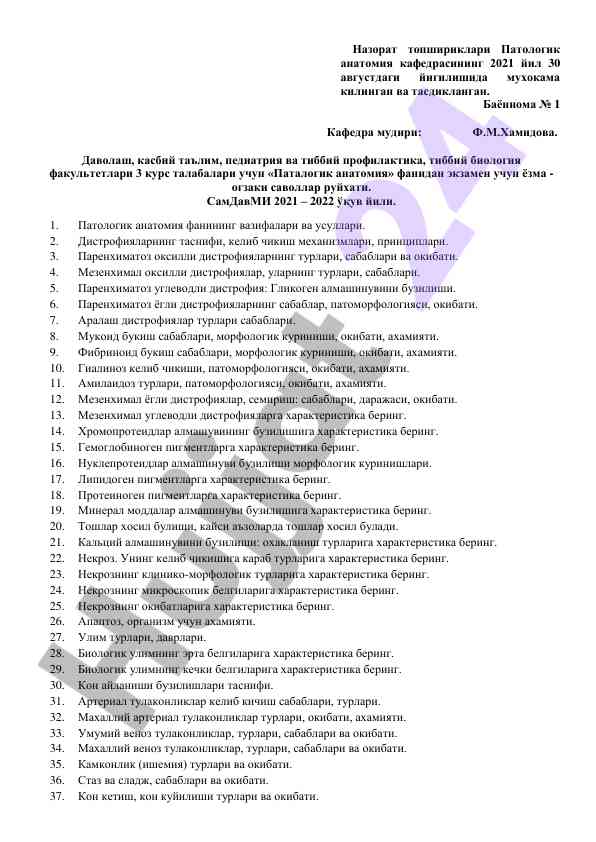 Патологик анатомия экзамен саволлари рўйхати