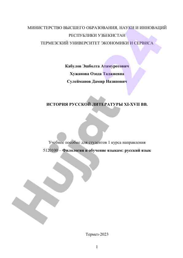 Istorya russkoy literature xi-xvii vv