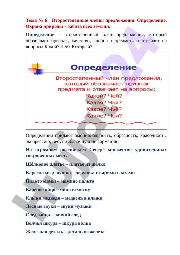 Второстепенные члены предложения и их описание