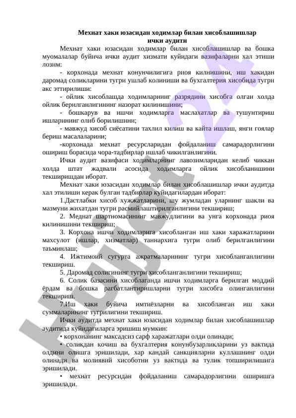 Ички аудитда ходимлар билан хисоблашиш тадбирлари