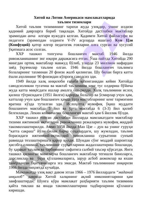 Xitoy va lotin amerikasi ta'lim tizimlari