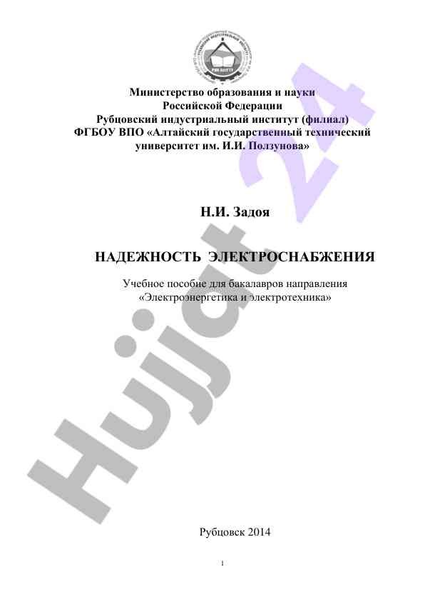 Nadezhnost elektrosnabzheniya uchebnoe posobie