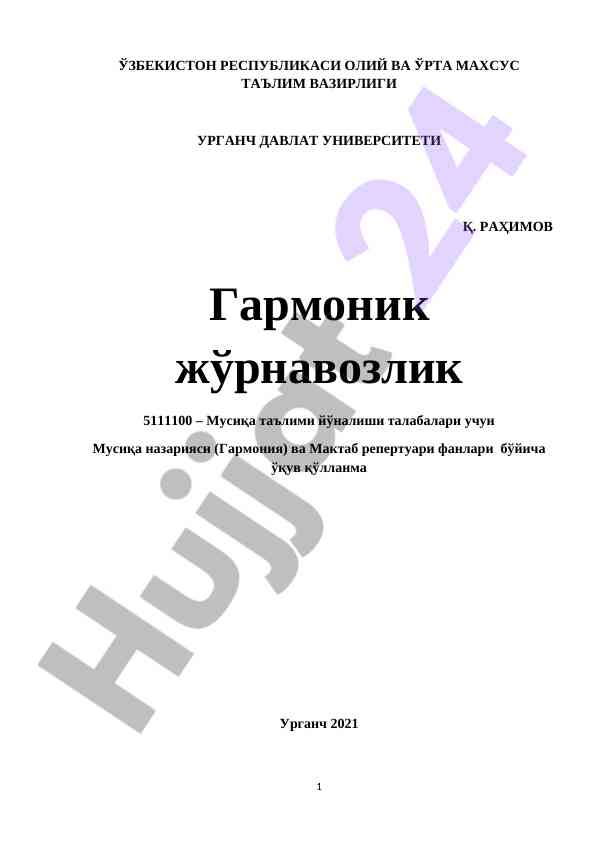 Гармония тўғрисида оқу вақтида қўлланма