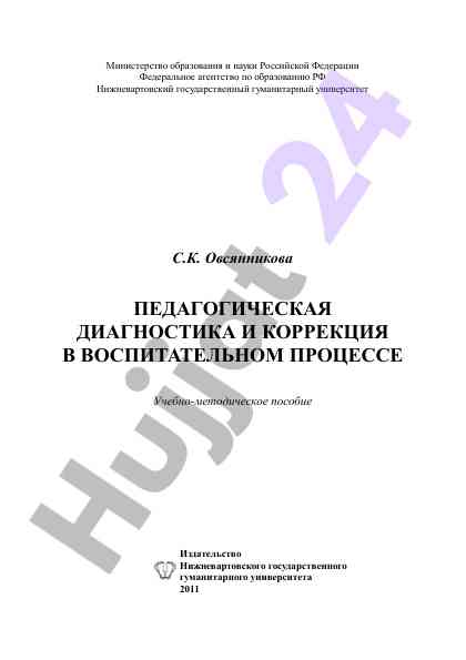 Pedagogik diagnostika va korrektsiya v vospitatelnom protsesse