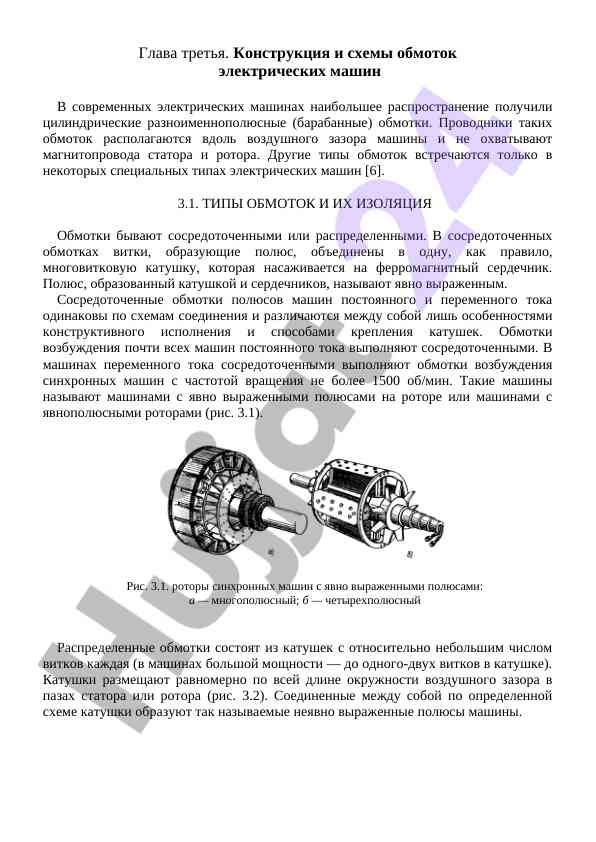 Konstruktsiya va skemalar obmotok elektrik mashinalar