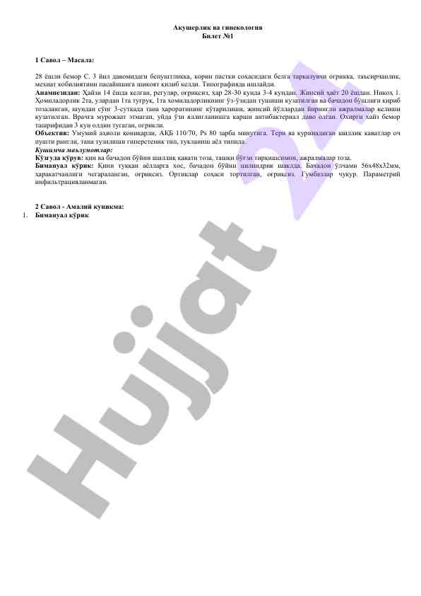 Акушерлик ва гинекология билет №1 тақдимоти