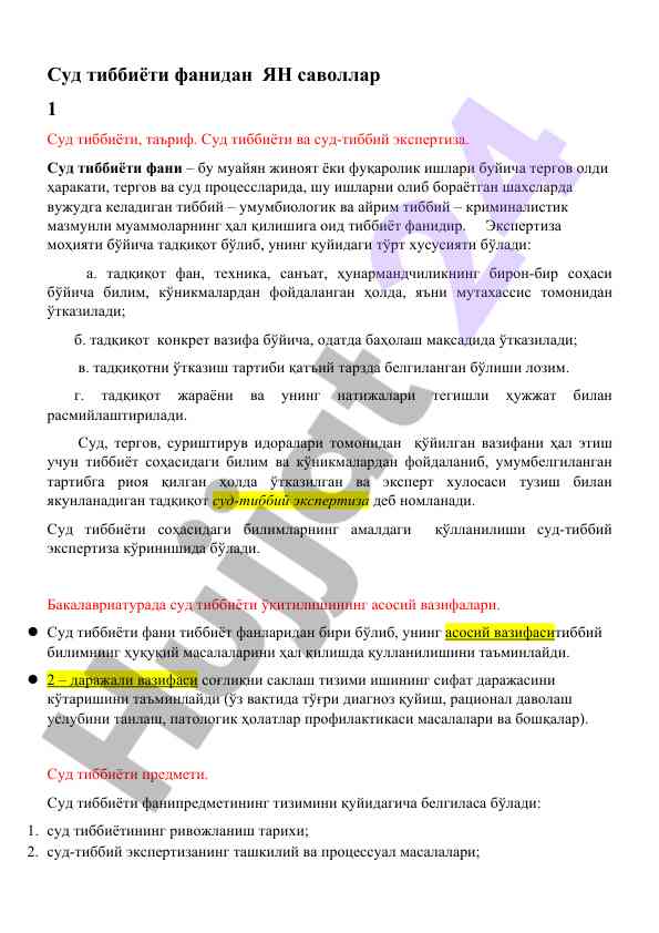 Тиббиёт фани вазирлик суд тиббиёти экспертиза