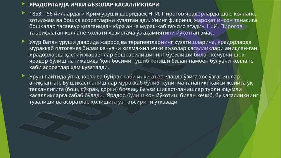 Ярадорларда ички аъзолар касалликлари тўғрисида