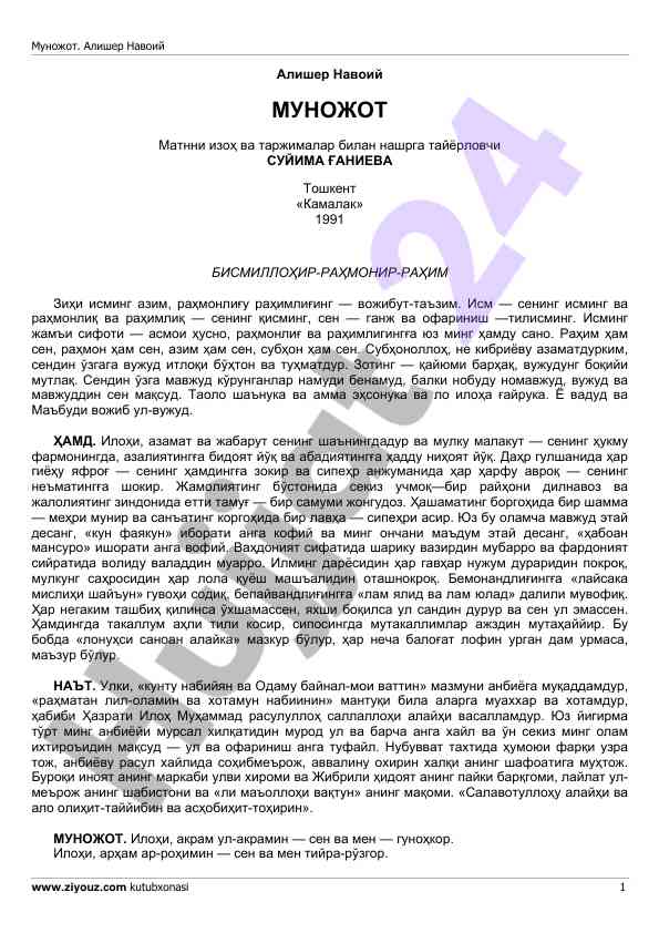 Муножот: алишер навоий асari haqida izohlar