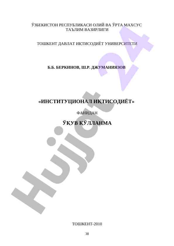 Institutsional iqtisodiyot bo‘yicha o‘quv qo‘llanma