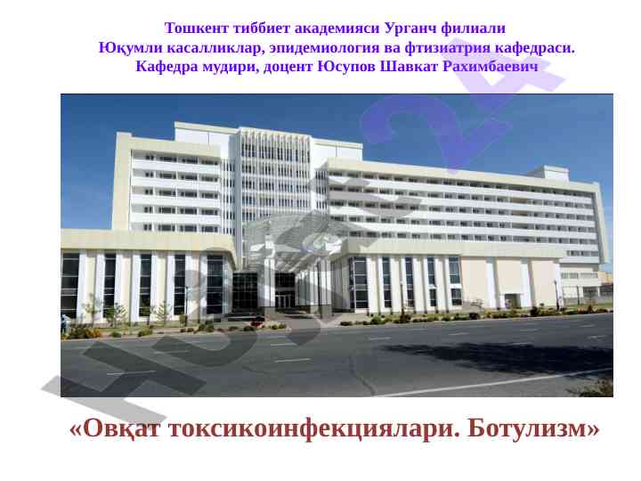 Ovqat toksikoimplantatsiyalari: botulizm va yuqumli kasallik