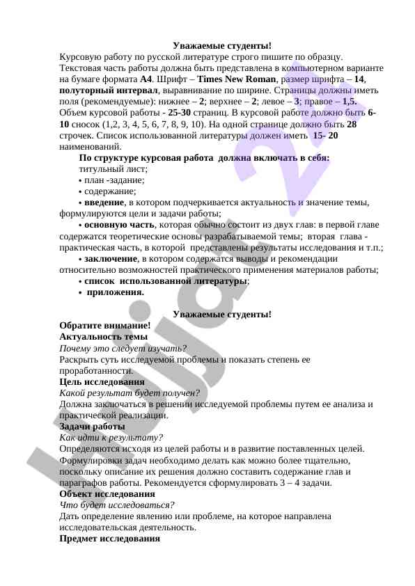 Требования к написанию курсовой работы по литературе