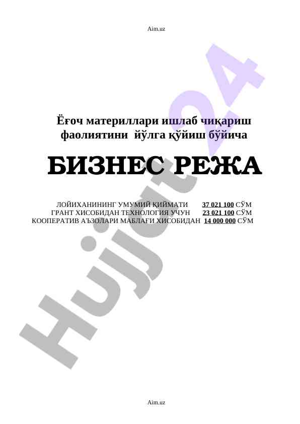 Ёғоч материаллари ишлаб чиқариш бўйича бизнес режа
