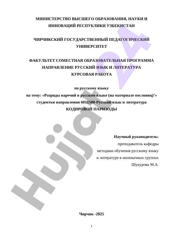 Разряды наречий в русском языке