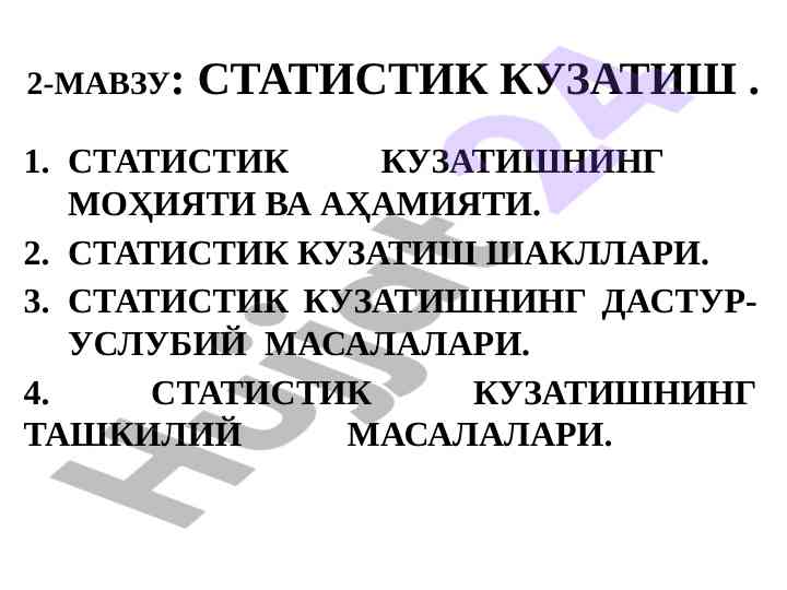 Statistik kuzatish va ahamiyati haqida fikrlar