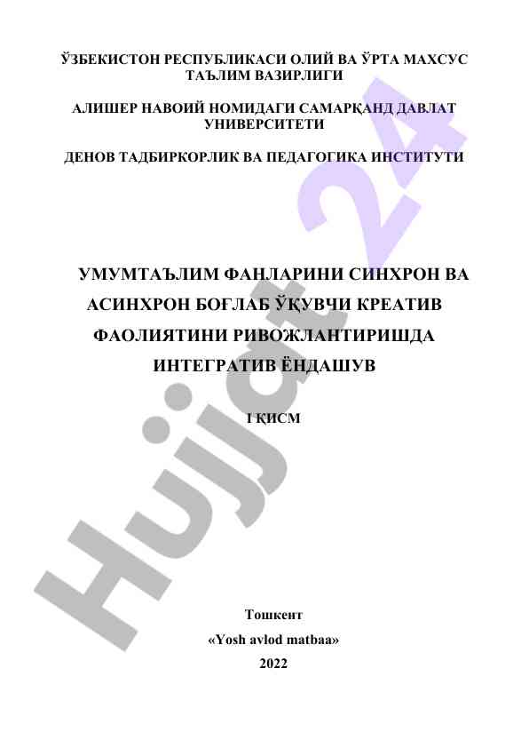 Integrativ yondashuv bilan o‘quvchi kreativ faoliyatini rivojlantirish