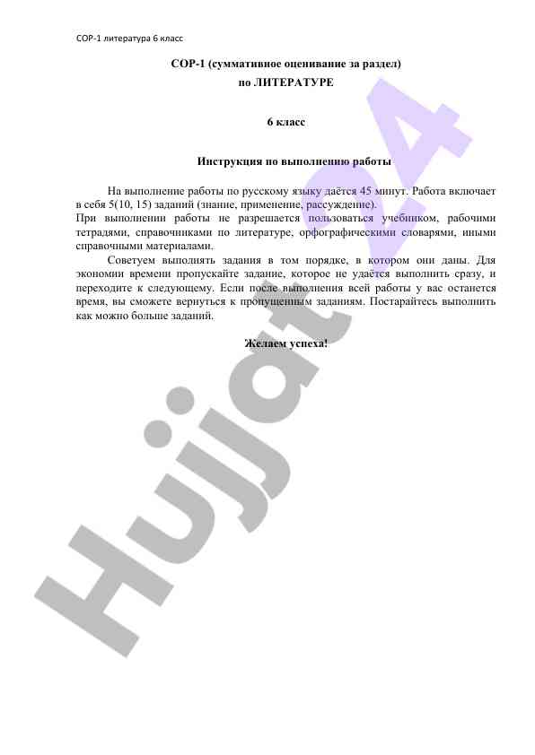 Сор-1 литература 6 класс инструкция по выполнению работы