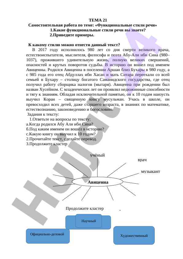 Функциональные стили речи и их примеры