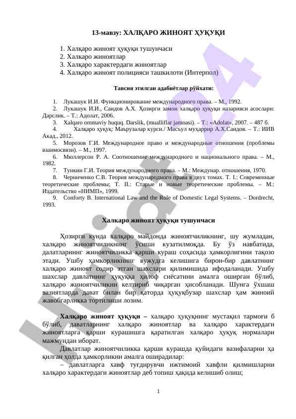 Халқаро жиноят ҳуқуқи тушунчалари
