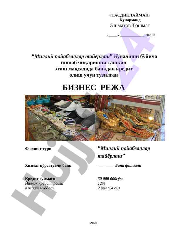 Milliy poyabzal tayyorlash biznes reja