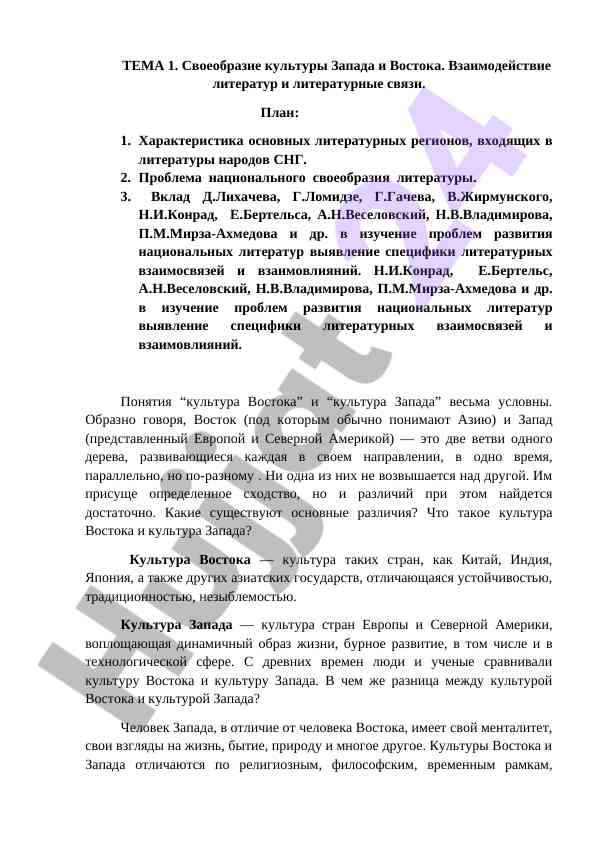 Культура запада и востока: литературные связи