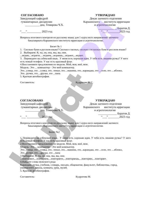 Itogoviy nazorat bo'yicha savollar rus tili uchun
